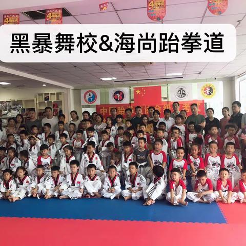 丰李中心小学黑暴舞校&海尚武道社团招收新团员啦！期待你的加入！