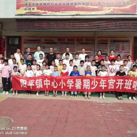 幸福照亮童年.快乐伴我成长 -----阳平镇中心小学少年宫活动开始啦！