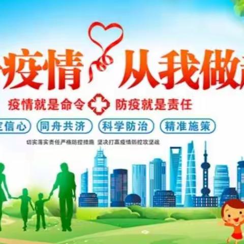 阳平镇中心小学转发|市疾控中心《关于做好农村新冠肺炎疫情防控的通告》