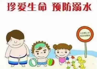 文汇路小学“珍爱生命，防止溺水”主题班会