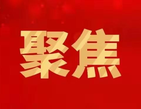 学习宣传贯彻党的二十大精神|退役军人事务厅（局）长说（四）
