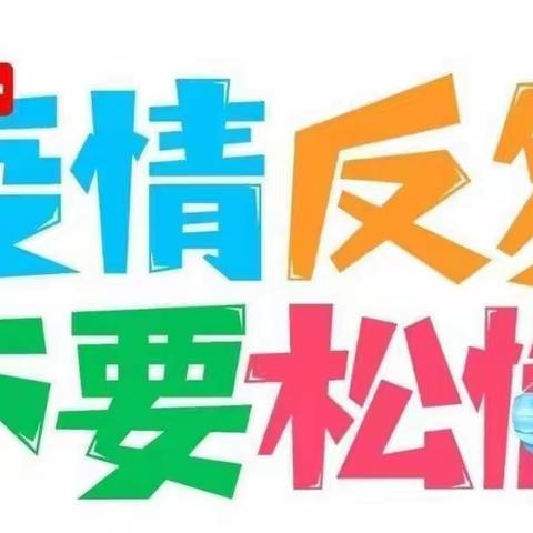 双庙幼儿园小班停课不停学