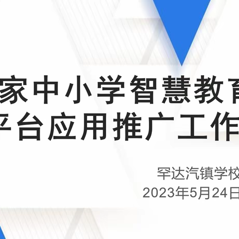 智慧教育融教学，优化创新助成长