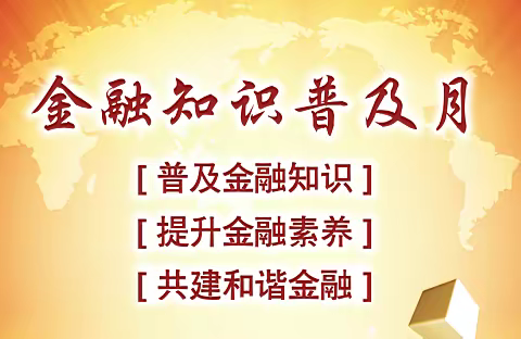 建行曹县支行组织开展“普及金融知识万里行”宣传系列活动