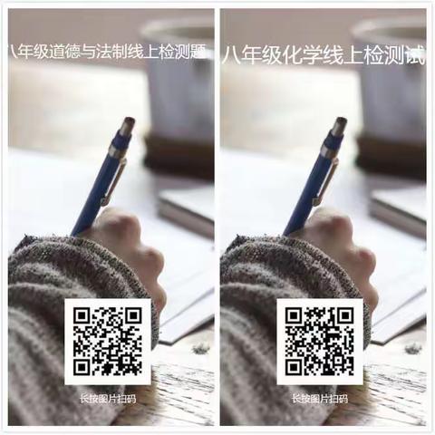 线上检测促提升 静待春暖开学时 ——记东原实验学校八年级三月线上教学效果检测活动