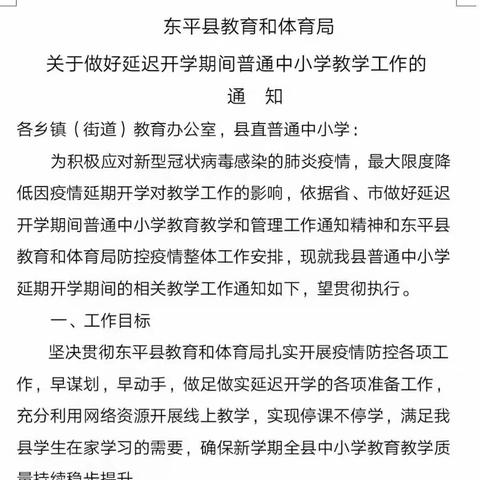 防控新冠肺炎，停课不停学——东原实验学校八年级在行动