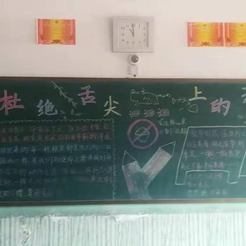 厉行节约，反对浪费——东原实验学校八年级开展主题黑板报活动