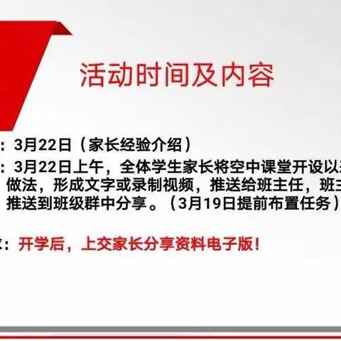 家校同心，共助成长——东原实验学校八年级开展家长智慧分享活动