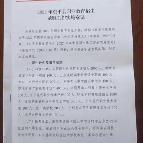 2022年东平县职业教育招生报名通知