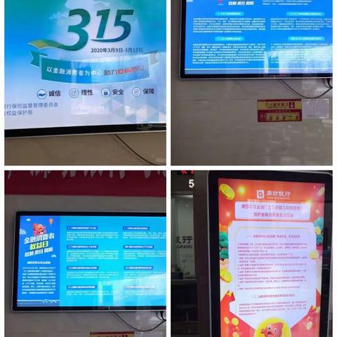廊坊银行霸州支行2020年3.15金融消费者权益知识宣传活动