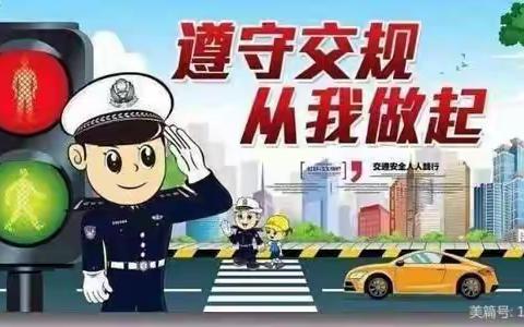 《交通安全，从我做起》——厦门市海沧区小天使幼儿园交通安全知识宣传