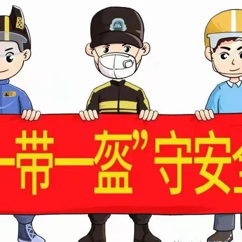 厦门市海沧区小天使幼儿园——有关“一盔一带”交通安全宣传