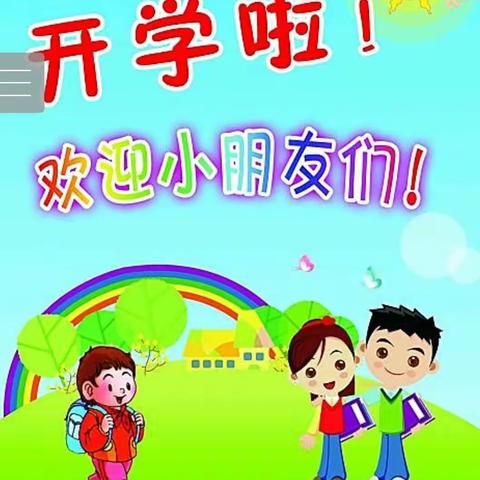 2019年新圩新城幼儿园秋季招生啦