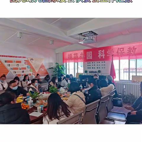 【西光幼儿园•中三班】家委会伙委会