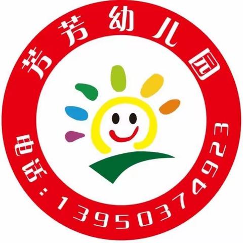 芳芳幼儿园2019秋季家长会邀请函