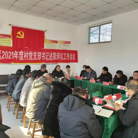 树旗立标促发展—回河街道沟杨管区开展2021年度党支部书记述职评议
