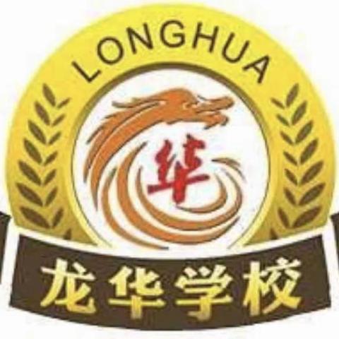 “双减”润童心 闯关我能行——南宁高新区龙华学校 一、二年级期末调研闯关活动