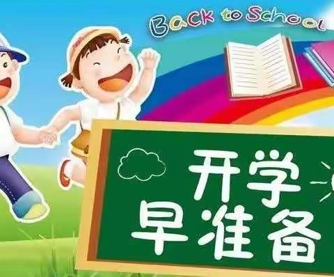 巴州区红光幼儿园____2021年秋季开学告家长书