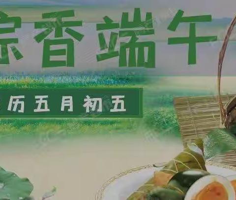 “浓浓端午情，暖暖粽飘香”凤凰城幼儿园“传统节日――端午节”活动