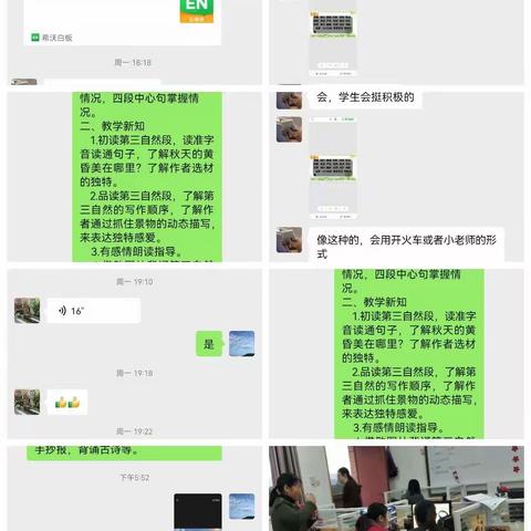 岚城乡中心小学（正旺校区）信息技术2.0优化课堂公开课《四季之美》教研简报