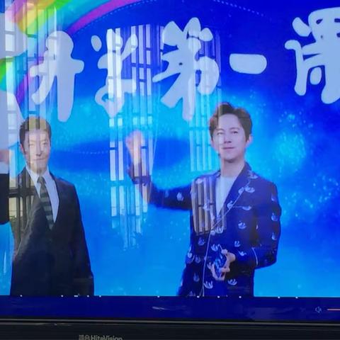 开学第一课