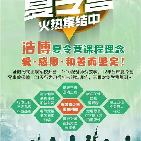 军校2021年浩博夏令营开始预报名啦，早报大优惠！！