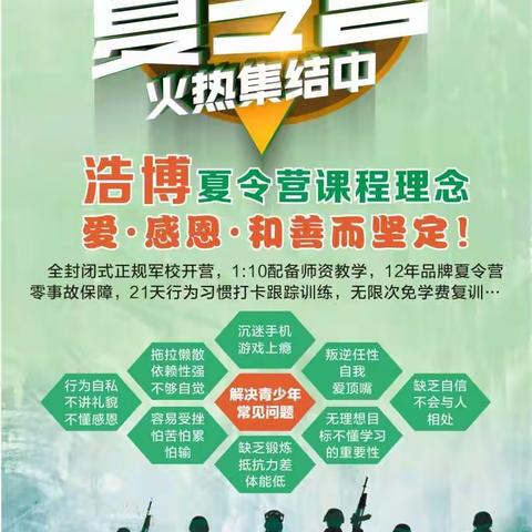 A: 军校2021年浩博夏令营开始预报名啦，早报大优惠！