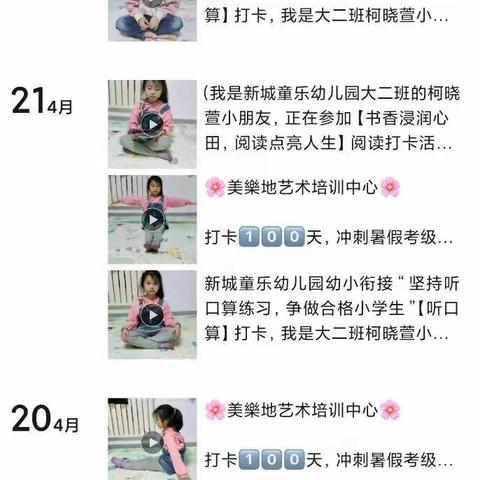【新城学前·童乐幼儿园】～大二班‖书香满校园，21天阅读打卡