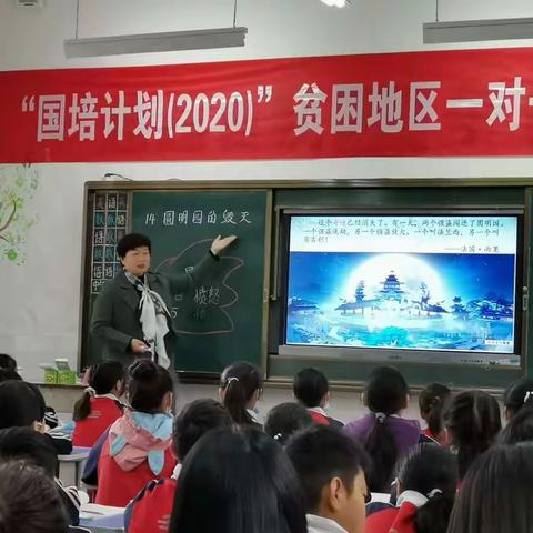 国培计划（2020）”贫困地区一对一精准帮扶培训项目