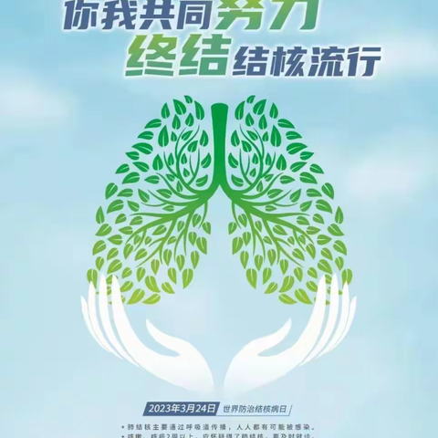 你我共同努力，终结结核流行——进化学校致家长的一封信