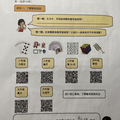 小小校园改造师——数学迷宫