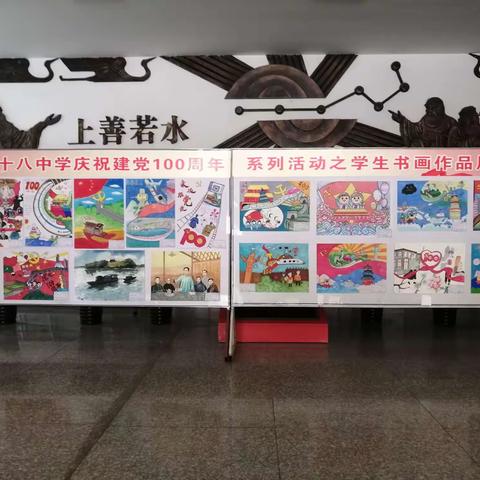 二十八中学庆祝建党100周年美术系列活动之学生书画作品展