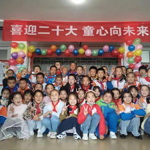 西沟乡小学“喜迎二十大 童心向未来”庆六一活动