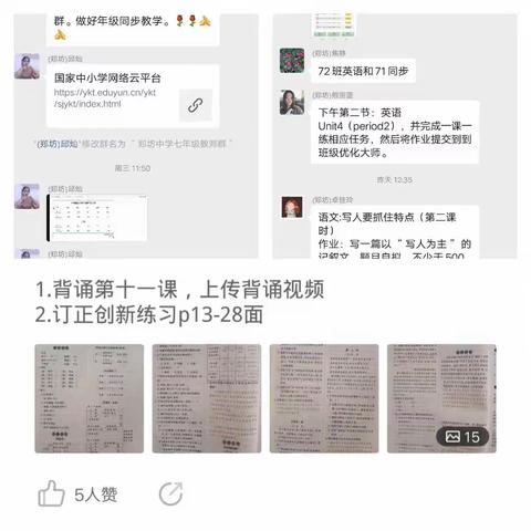 万众一心抗疫情，线上学习助成长——郑坊中学线上学习记