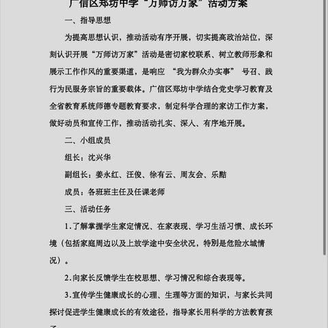 万师访万家，爱传千万家———郑坊中学寒假家访活动