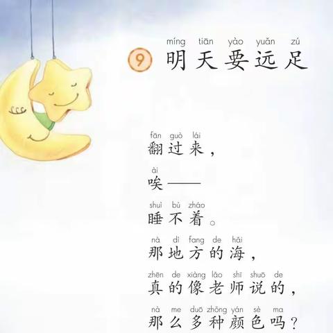 明天要远足   一3班创意作业