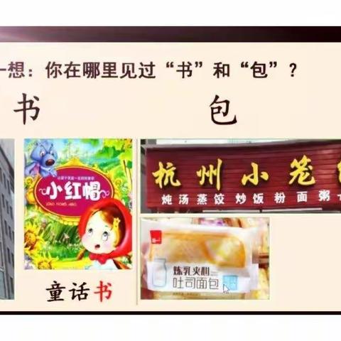 【融慧梨香】“语”你同行   一路芬芳——记一年级语文教师公开课活动