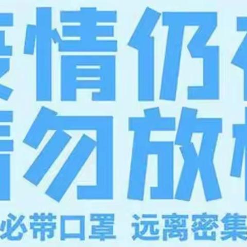 重要的事情看3遍：前陈中小疫情防控告家长书