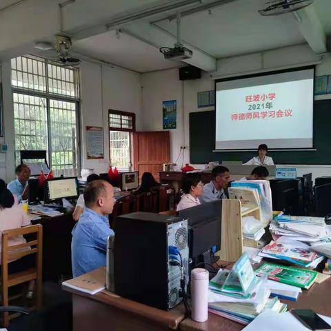 信宜市池洞镇旺坡小学——教师师德师风学习会议