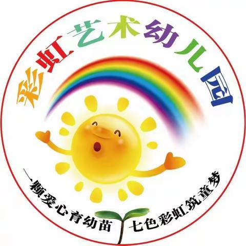 接种新冠疫苗，共筑免疫长城——城东区彩虹艺术幼儿园3—11岁儿童接种新冠疫苗家长告知书