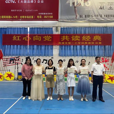红心向党 共读经典——南雄市第一小学经典诵读比赛圆满结束