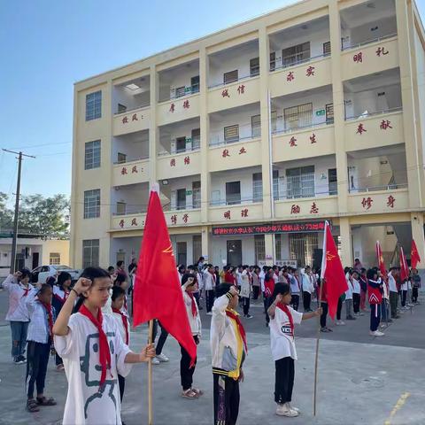 “喜迎党的二十大，争做新时代好队员”——横州市南乡镇碑塘村委小学庆祝少先队建队73周年活动