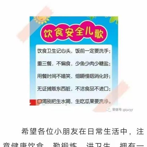 健康饮食 快乐成长——食品安全与营养健康知识宣传