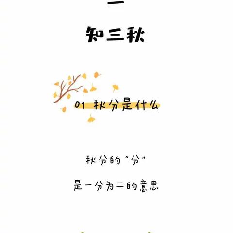 今日“秋分”丨和孩子一起知三秋，吃三秋，玩三秋