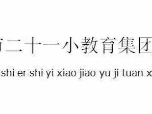 【教学】云端携手，寻道觅法——银川市二十一小鼓楼分校道德与法治组开展线上实践活动纪实