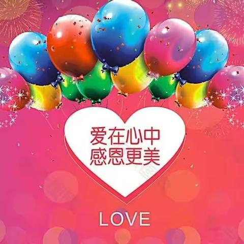 ❤️感恩节快乐❤️