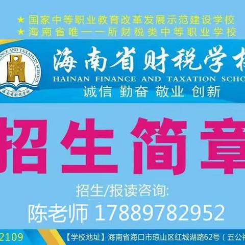 海南省财税学校欢迎各位中考生！