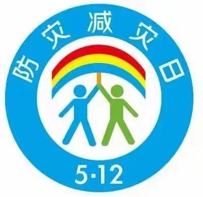 2022年白杨镇九根树小学防灾减灾