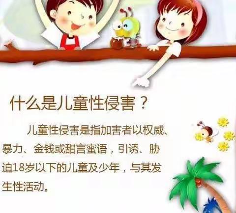 沙地小学601班会——防性侵教育