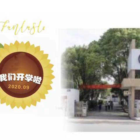 【我们开学啦！】余江桃李中学开学典礼纪实